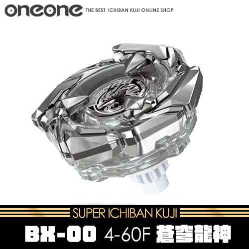 《大亂鬥》戰鬥陀螺X 日版BX-00 4-60F 蒼穹龍神 透明★無最後賞
