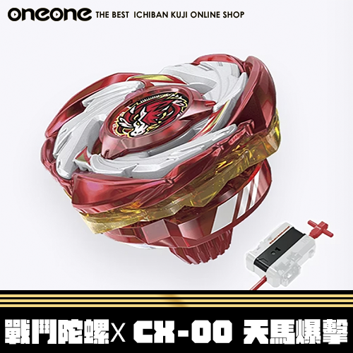 《大亂鬥》戰鬥陀螺X CX-00 天馬爆擊 焰紅版★無最後賞(不限版本)