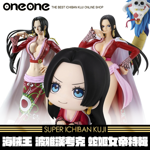 《爽抽樂》海賊王 波雅 漢考克 蛇姬 女帝特輯★無最後賞