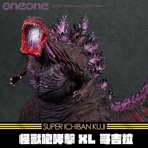 《大亂鬥》怪獸咆哮擊XL 哥吉拉(2016) 第4形態★無最後賞