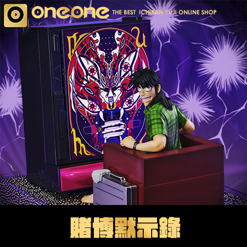 一番賞《賭博默示錄》～抽籤才是令人心情愉悅的人生吧！～(8/10貨到店)