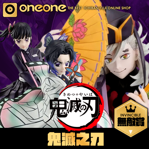 【無敵賞】一番賞《鬼滅之刃》～上弦之貳～★無最後賞(8/21貨到店)