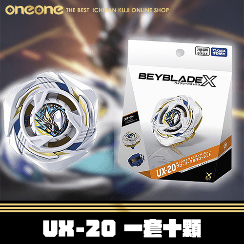 《爽抽樂》 【不限版本】戰鬥陀螺X UX-20 榮耀女武神LF 一套十顆★(7/15貨到店)