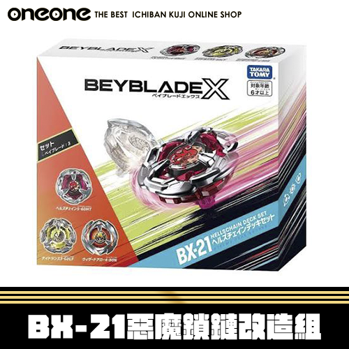 《大亂鬥》 戰鬥陀螺X 韓版BX-21惡魔鎖鏈改造組★無最後賞