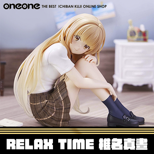 《大亂鬥》RELAX TIME 椎名真晝★無最後賞