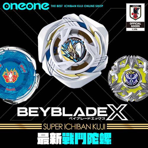 【代理版】《爽抽樂》最新上市戰鬥陀螺X★無最後賞(7/23貨到店)