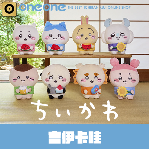 Anymy賞《吉伊卡哇》夏日的回憶★(8/8貨到店)