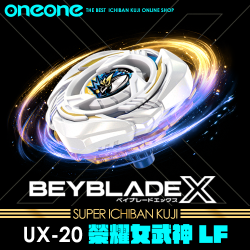 《爽抽樂》 【不限版本-10顆】戰鬥陀螺X UX-20 榮耀女武神LF(7/15貨到店)