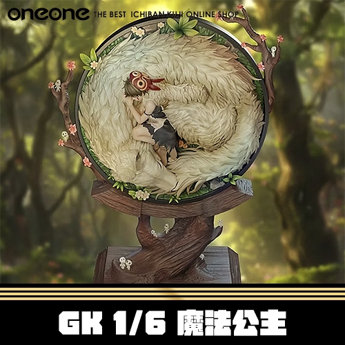 《大亂鬥》GK 潮社 1/6 魔法公主★無最後賞