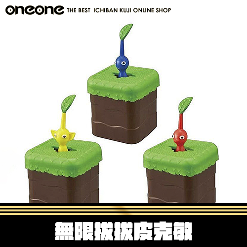 《大亂鬥》BANDAI Pikmin 無限拔拔皮克敏 DX★無最後賞