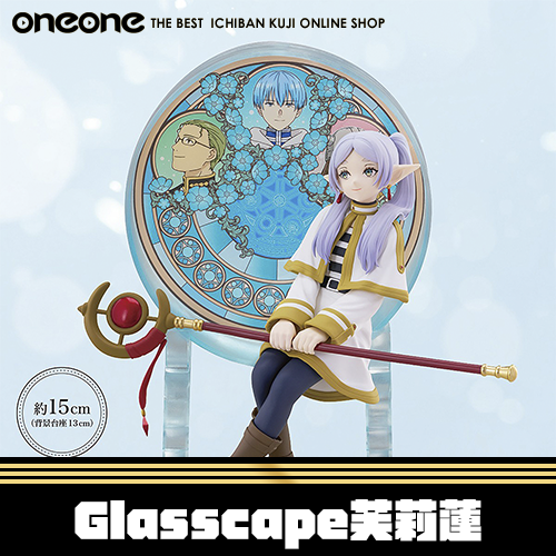 《大亂鬥》Glasscape-芙莉蓮★無最後賞