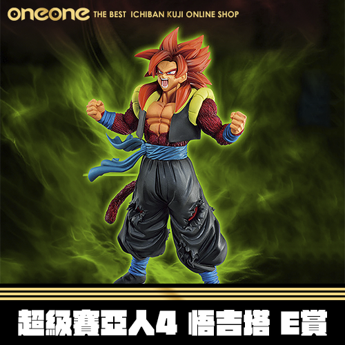 《大亂鬥》超級賽亞人4悟吉塔 E賞★無最後賞