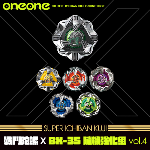 《大亂鬥》BX-35 隨機強化組 vol.4★無最後賞(不限版本)