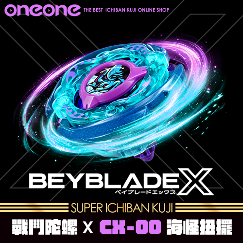 《大亂鬥》戰鬥陀螺X CX-00海怪扭擺★無最後賞(8/10貨到店)