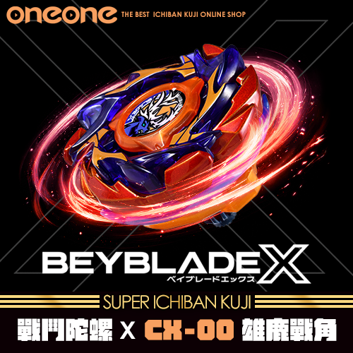 《大亂鬥》戰鬥陀螺X CX-00雄鹿戰角★無最後賞(8/10貨到店)