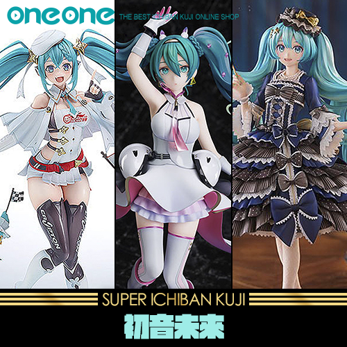 《爽抽樂》初音未來★無最後賞