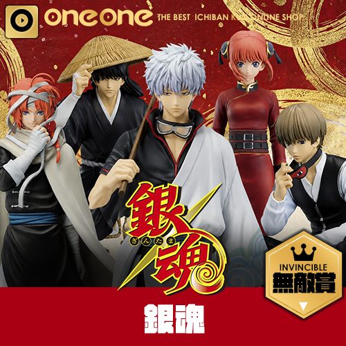 oneone玩玩::【無敵賞】一番賞-3《銀魂》生誕20周年紀念銀魂展～二十歲
