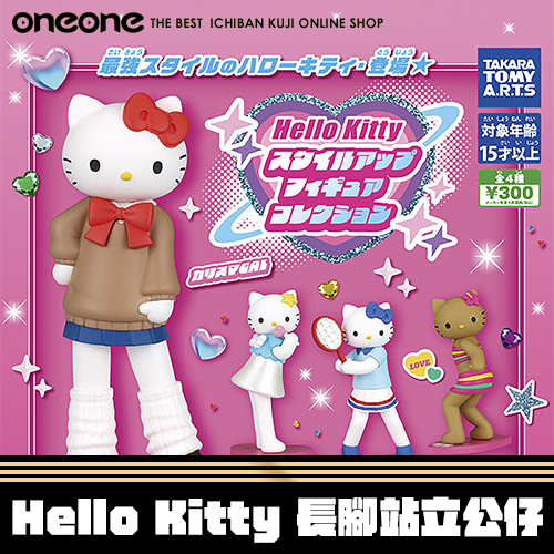 《大亂鬥》T-Arts 三麗鷗 Hello Kitty 長腳 站立公仔★無最後賞