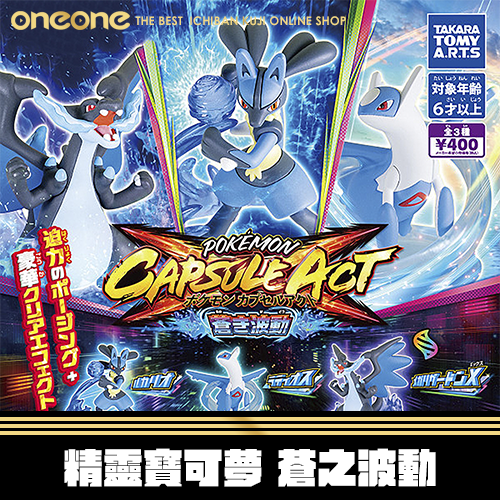 《大亂鬥》T-Arts 精靈寶可夢 蒼之波動★無最後賞