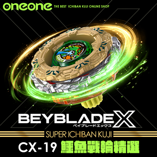 oneone玩玩::《大亂鬥》- 4 戰鬥陀螺CX-19 隨機強化組鱷魚戰輪精選☆無