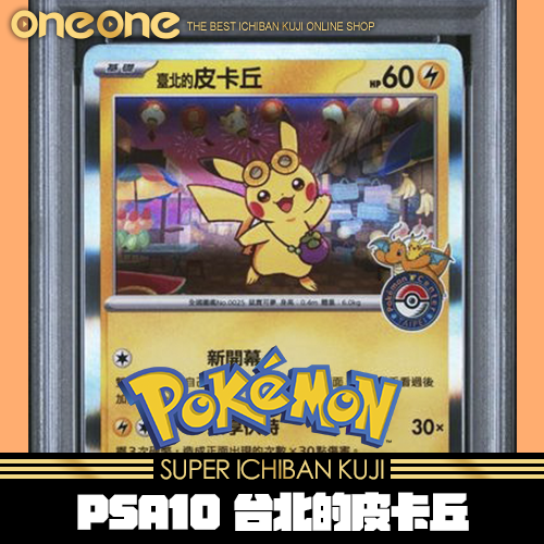 PSA10 ピカチュウ 台湾 台北 プロモ 臺北的皮卡丘 台北皮卡丘psa10的
