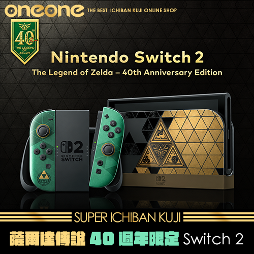 oneone玩玩::《爽抽樂》薩爾達傳說40週年限定Nintendo Switch 2組合包