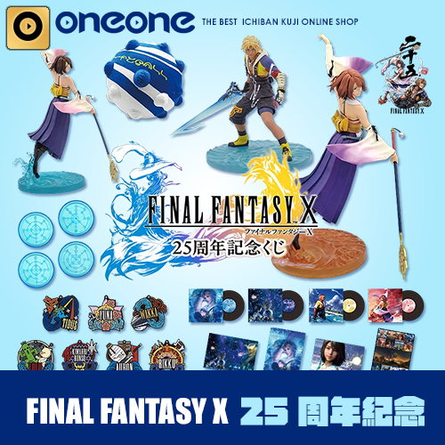 oneone玩玩::SQUARE ENIX賞《FINAL FANTASY X》25週年紀念(9/25到貨)
